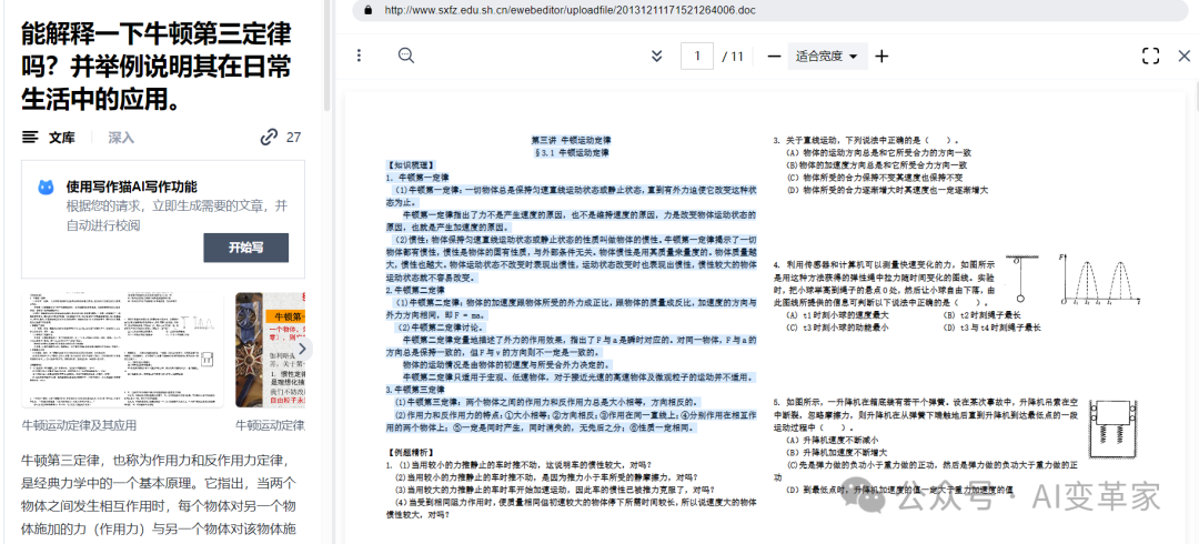 再见了，百度文库！没想到打败你的竟然是秘塔AI文库？ 配图 25