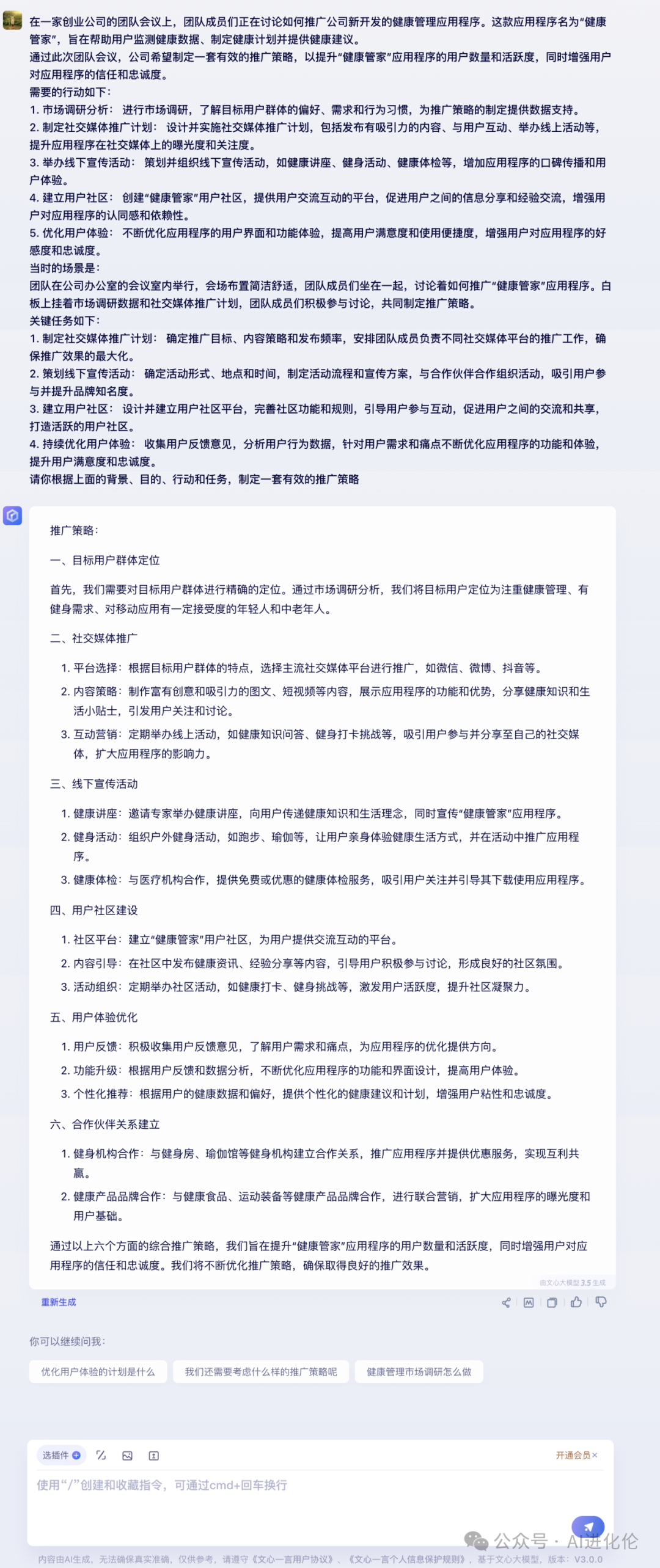12个精选Prompt框架，快速提升你写Prompt的能力，内附实例（上篇） 配图 10