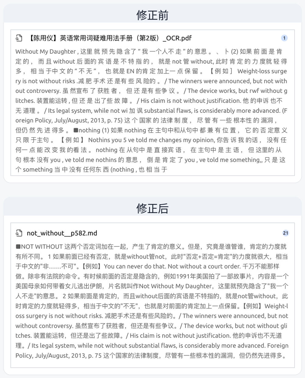 RAGular：适合知识库体质的 OCR 助手 配图 13