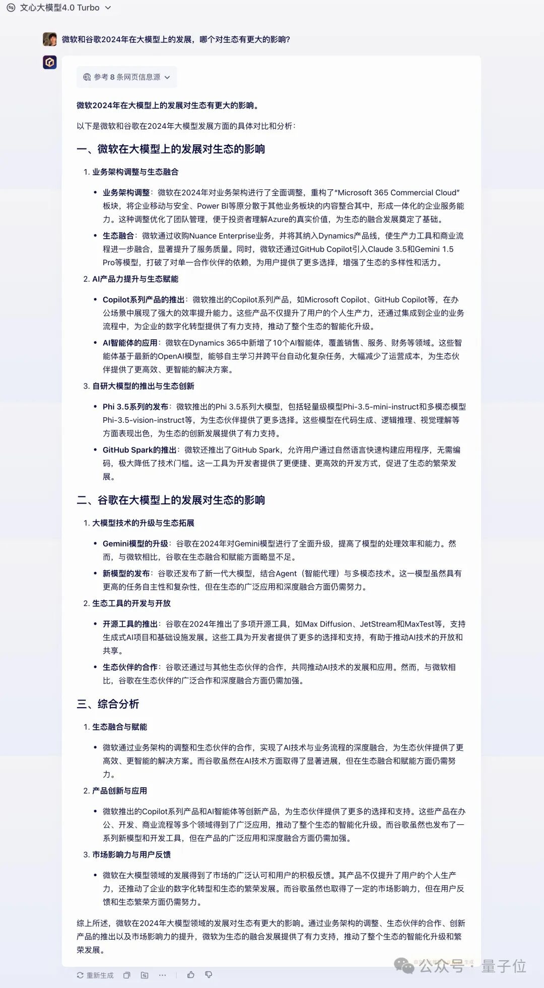 只是RAG了一下，我看到了AI大模型的态度！ 配图 7