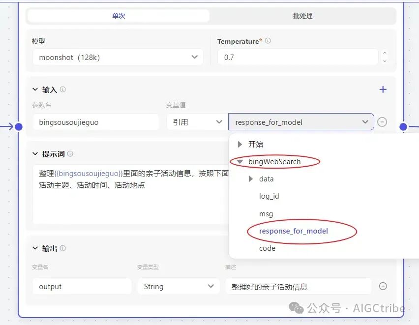 Coze扣子开发指南：怎样建立一个工作流？ 配图 8