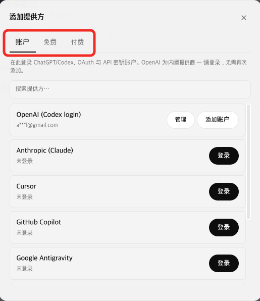 OpenCodex 完美解决 Codex 接入任意三方模型 配图 2