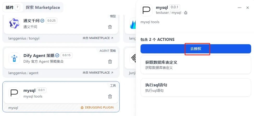 Dify工具插件开发和智能体开发全流程实战 配图 11