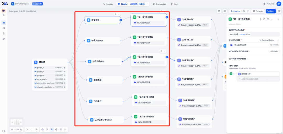Dify+RAG合同生成：条款级工作流案例拆解 配图 9