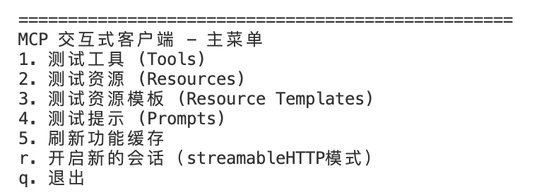 深度剖析 MCP SDK 最新版： Streamable HTTP 模式正式发布，为你实测揭秘 配图 4