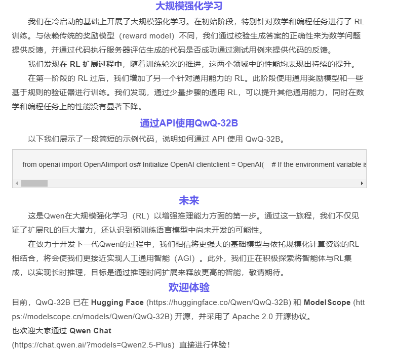 阿里QwQ-32B发布啦，可能是671B最好的替代方案 配图 2