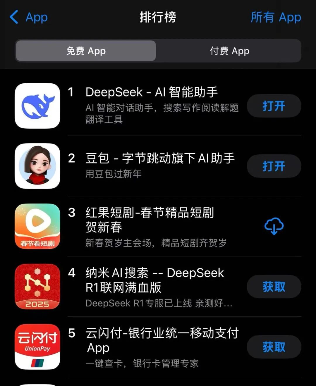 微信接入DeepSeek，周鸿祎会不会眼前一黑…… 配图 2