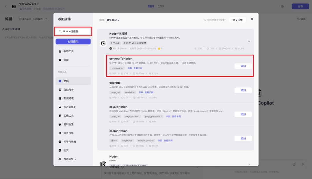 基于 Notion 和 Coze 打造个人知识问答系统（含提示词、代码以及完整的工作流设计） 配图 6
