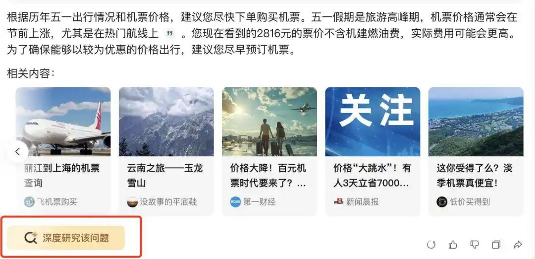腾讯产品疯狂接入DeepSeek，哪个最好用？| AI新榜实测 配图 9