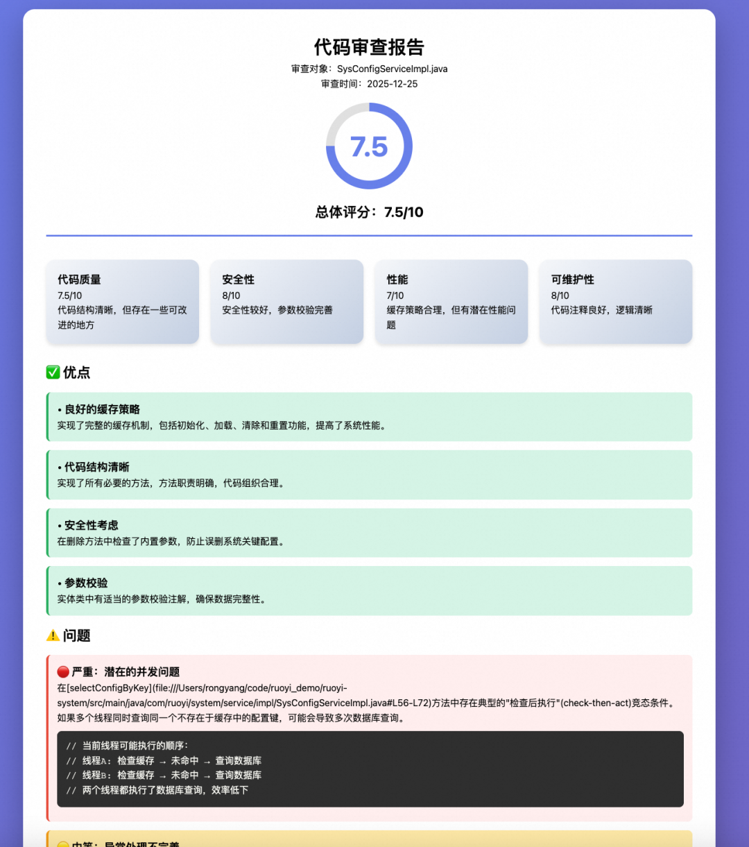 灵码+Qwen3-Coder——使用Skill机制实现代码审核 配图 7