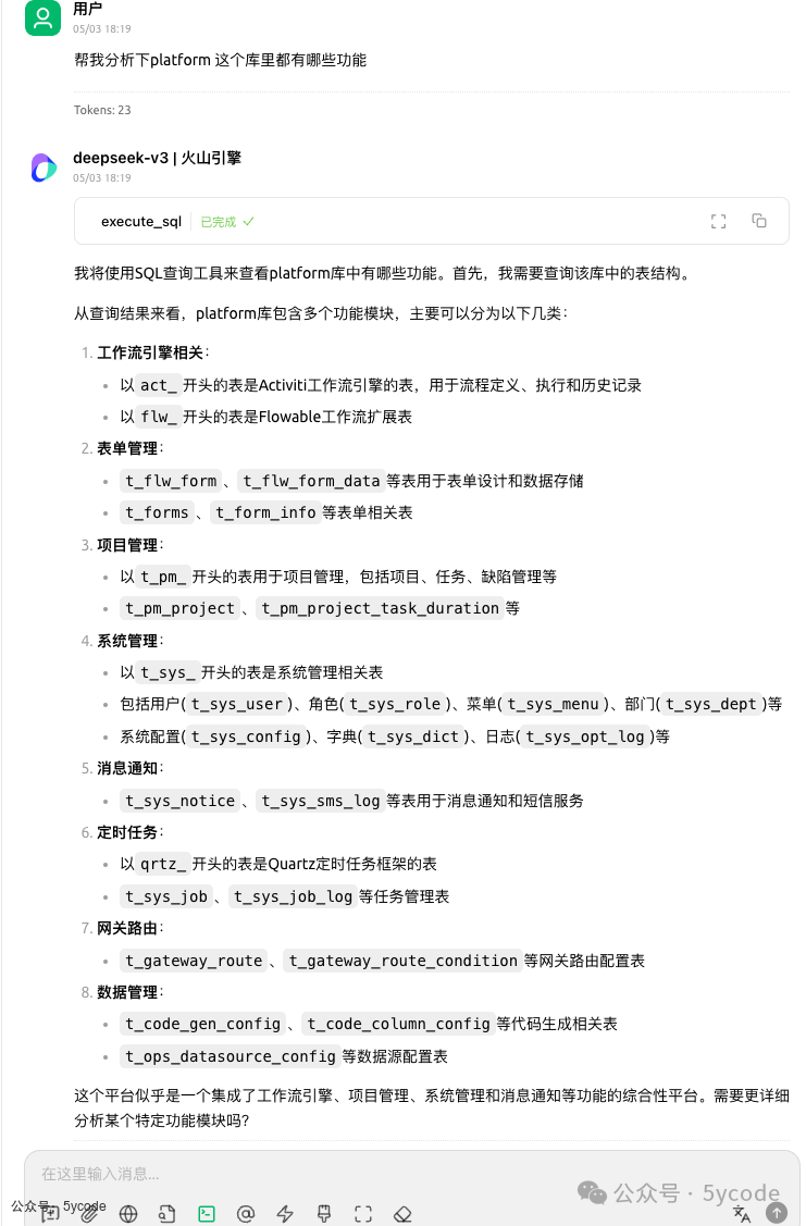 MCP不像想象的那么简单，MCP+数据库，rag之外的另一种解决方案 配图 10