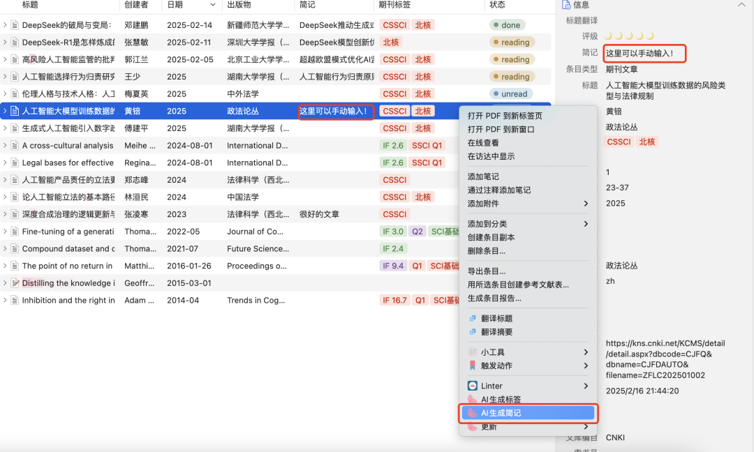 法律实用工具｜DIY你的Zotero文献管理界面并一键获取引文 + 相关文献！ 配图 15