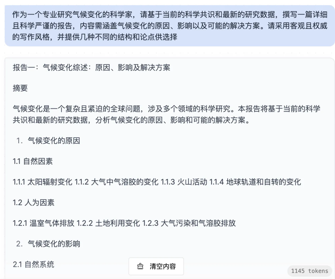 玩转大模型的第一步——提示词(Prompt)工程【抛砖篇】 配图 3