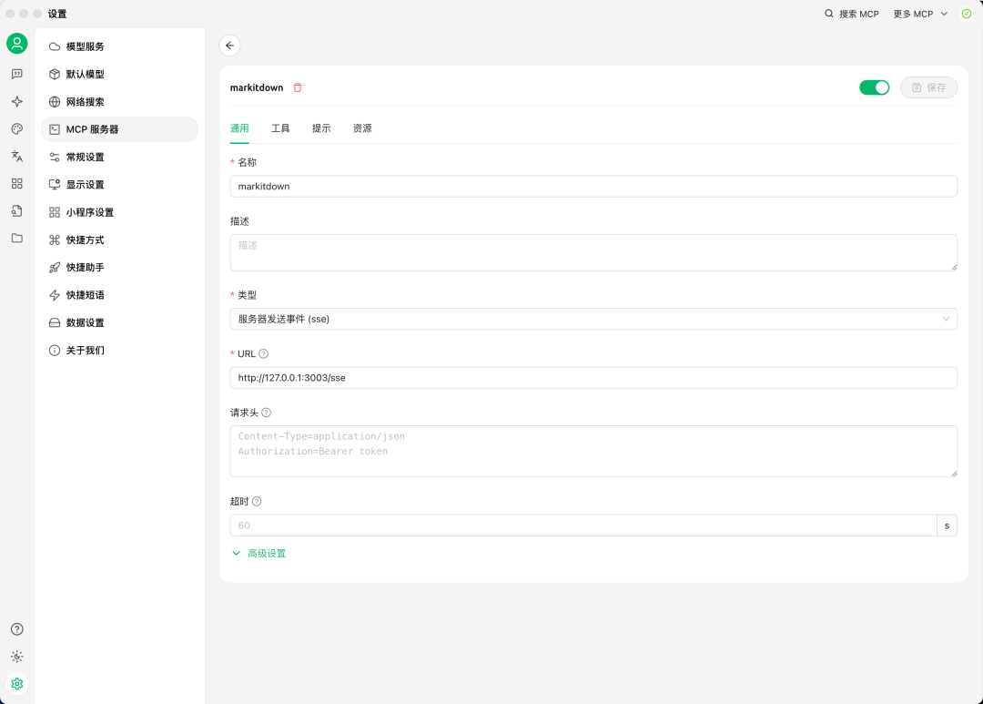 玩转 MCP 黄金组合拳 配图 6