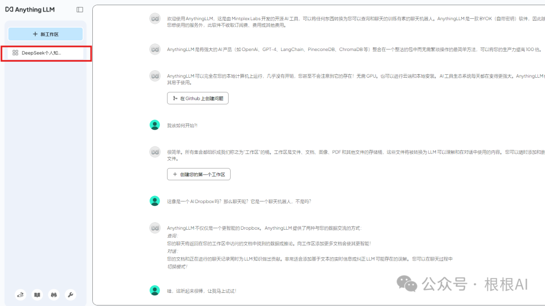 解锁DeepSeek R1数据限制：一台电脑打造高效个人知识库 配图 16