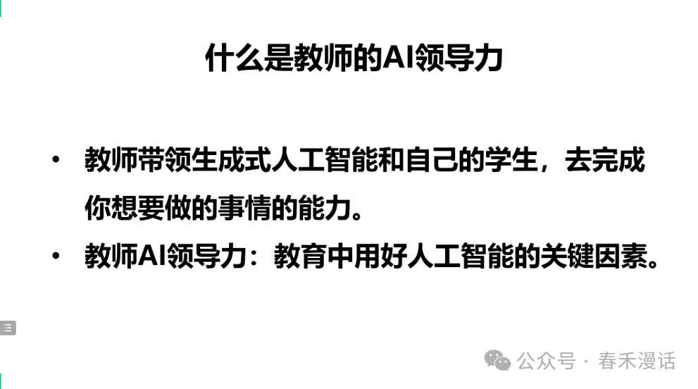 转载｜黎加厚：生成式AI大模型教育应用的四大秘诀 配图 64
