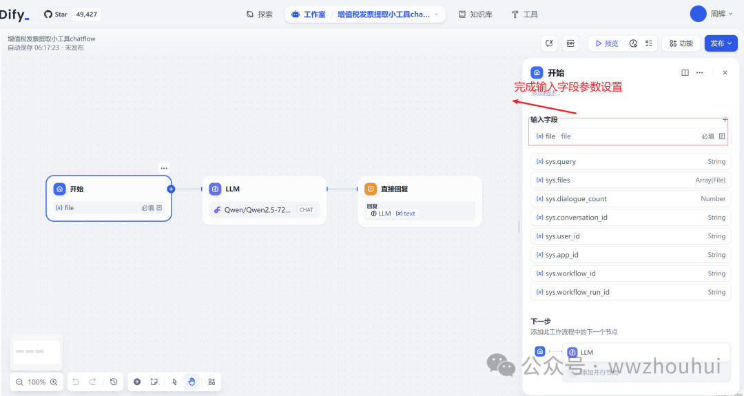 dify案例分享-基于多模态模型的发票识别2-多种发票识别 配图 7