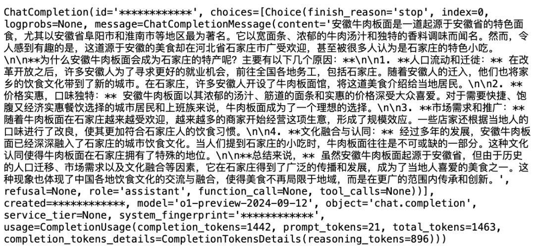 「草莓」实测：可能只是工程 Trick，且有扣费陷阱！ 配图 14