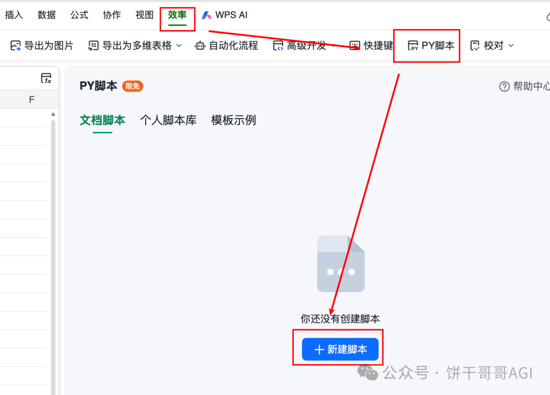 用DeepSeek做Excel动态交互图表，再也不需要截图了！！！ 配图 7
