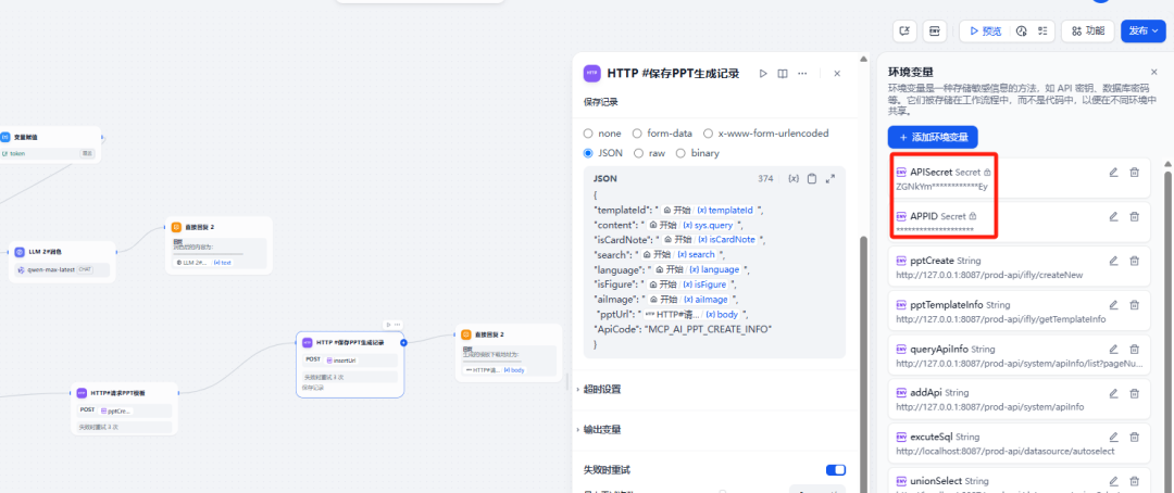 Dify+讯飞PPT：智能助手来帮忙，免费专业模板让PPT制作不再难 配图 2