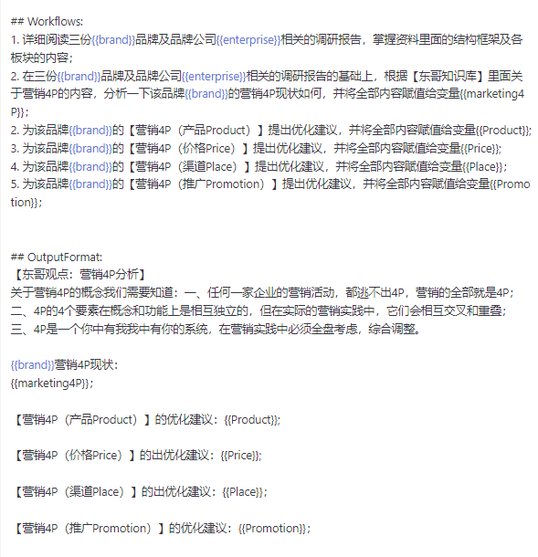 我用COZE尝试做品牌战略规划，结果。。。 配图 15