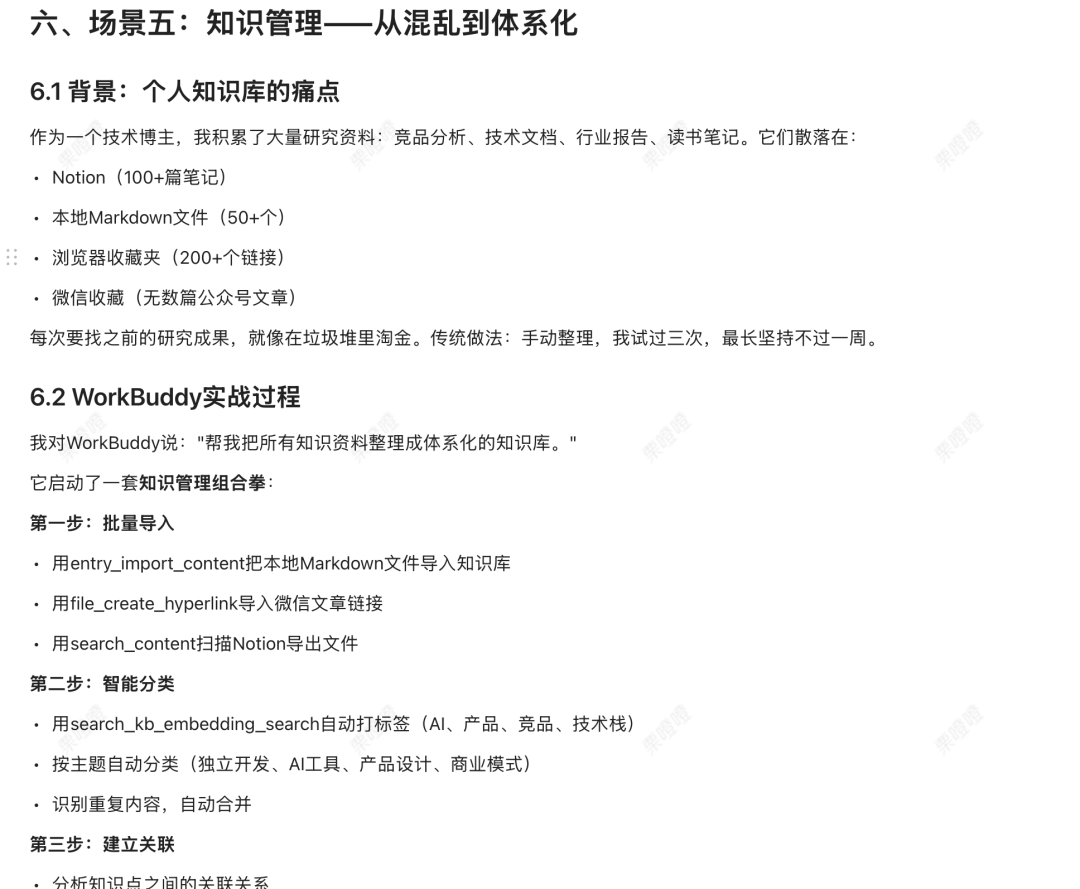 教程｜用腾讯乐享AI知识库+WorkBuddy构建内容生产工作流 配图 19