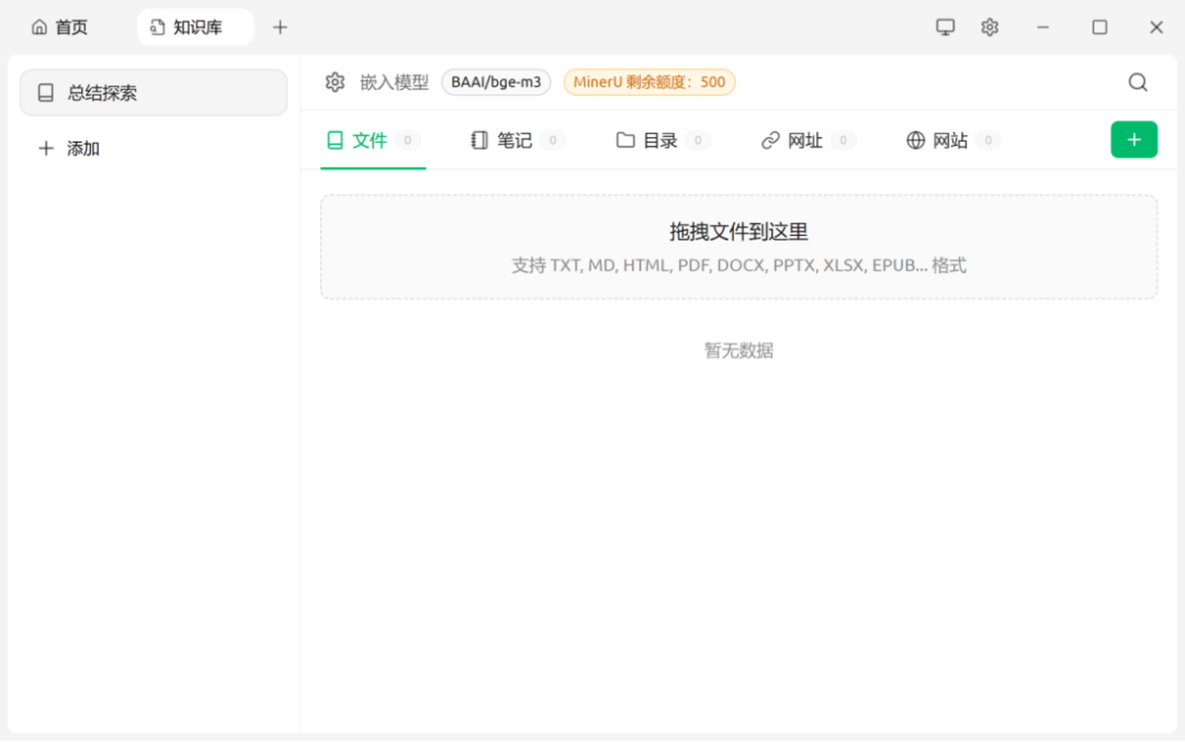 本地知识库搭建（Mia VS cheer studio VS AnythingLLM） 配图 8