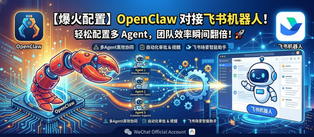 OpenClaw 智能体