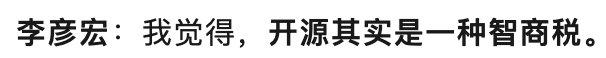 李彦宏在2024年WAIC的发言