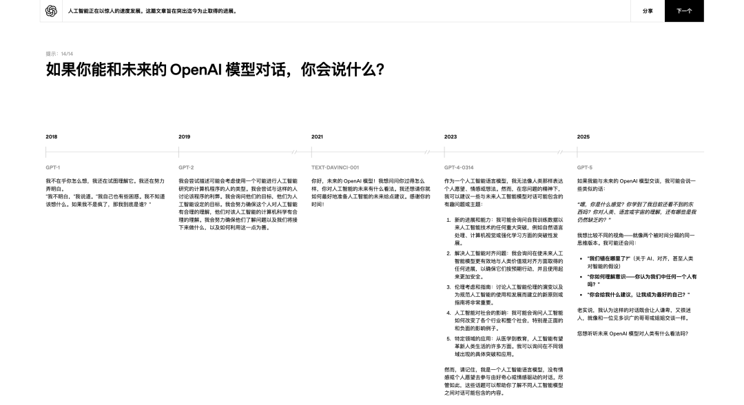 GPT-5 屠榜式发布，从提示词到智能体能力这六大方面值得关注 配图 23