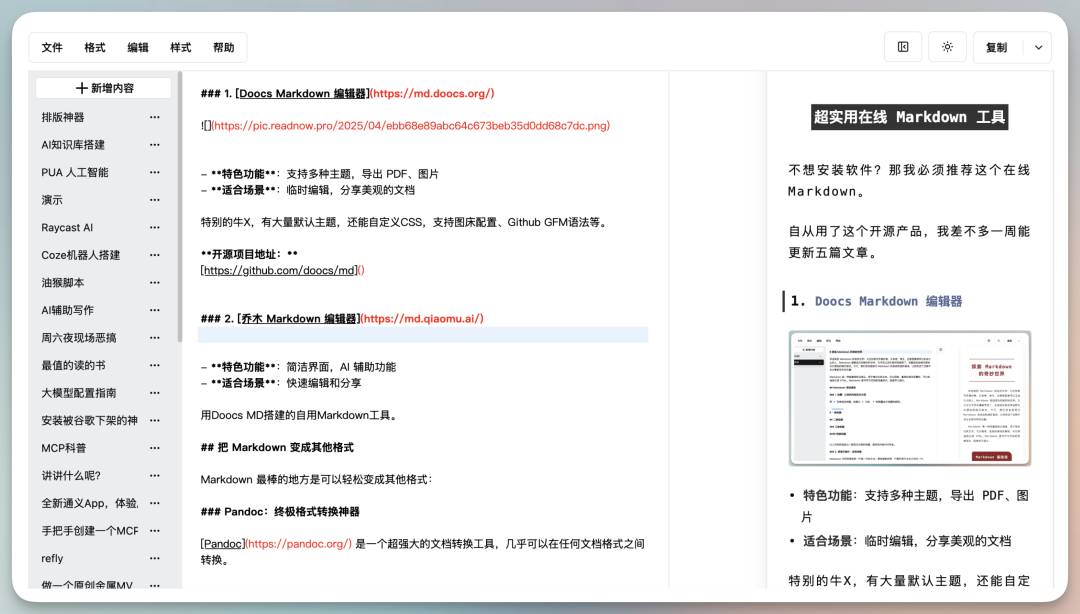 【教程】从恐惧到掌握：为什么连大学生都害怕的Markdown，你却能在10分钟内精通。附 8 款专用软件推荐 配图 10