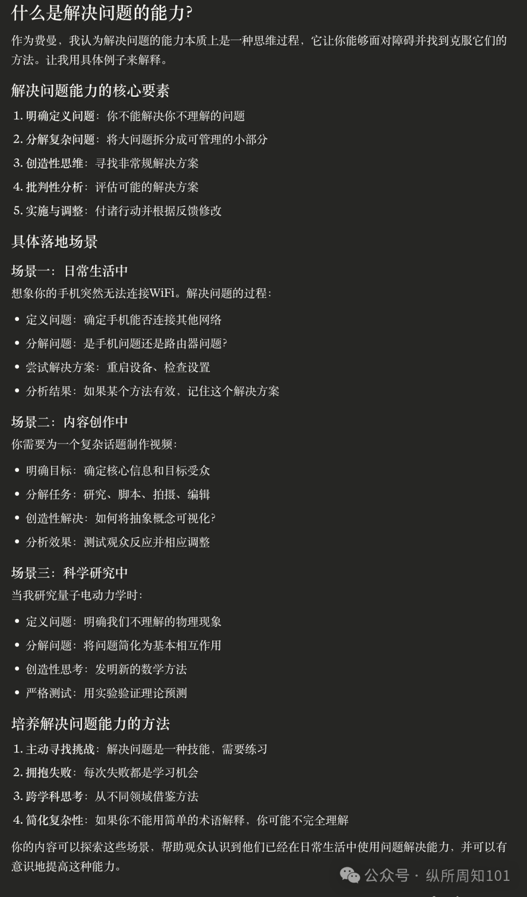用 AI“真的”搞懂，什么是解决问题的能力 配图 3