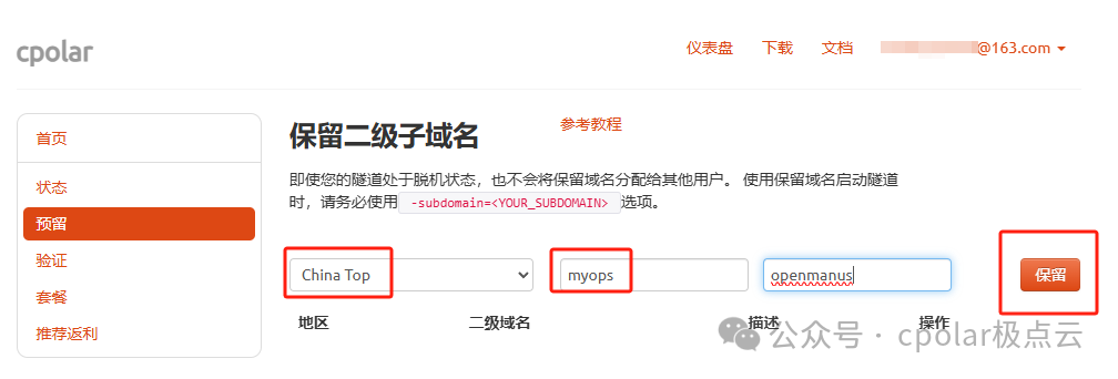 本地部署OpenManus对接QWQ-32B大模型并实现远程访问 配图 78
