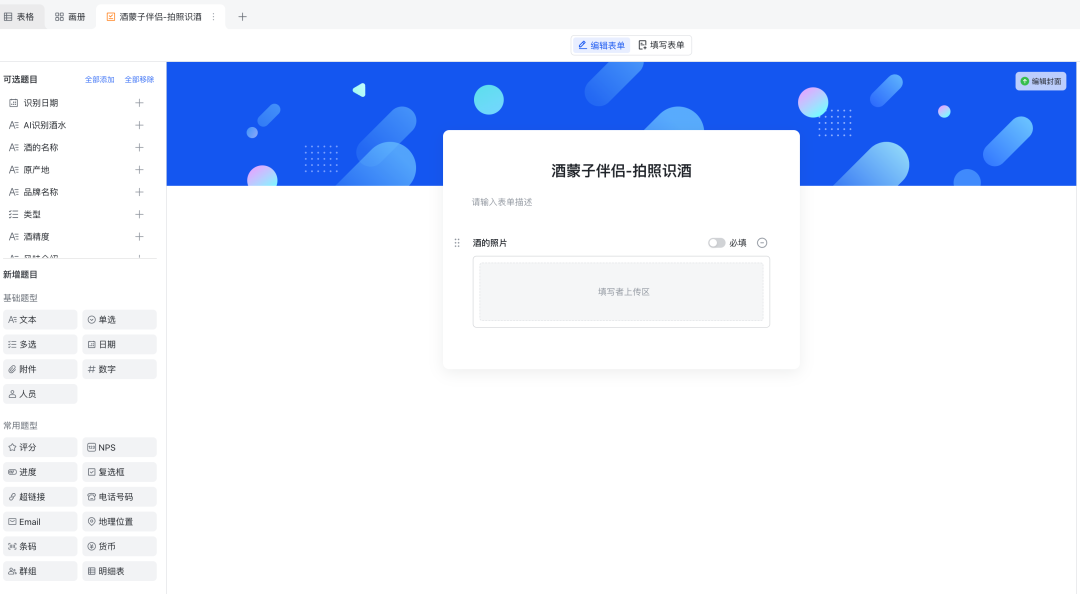 从0到1：用飞书多维表格与AI轻松构建个性化应用产品【实操指南】 配图 12