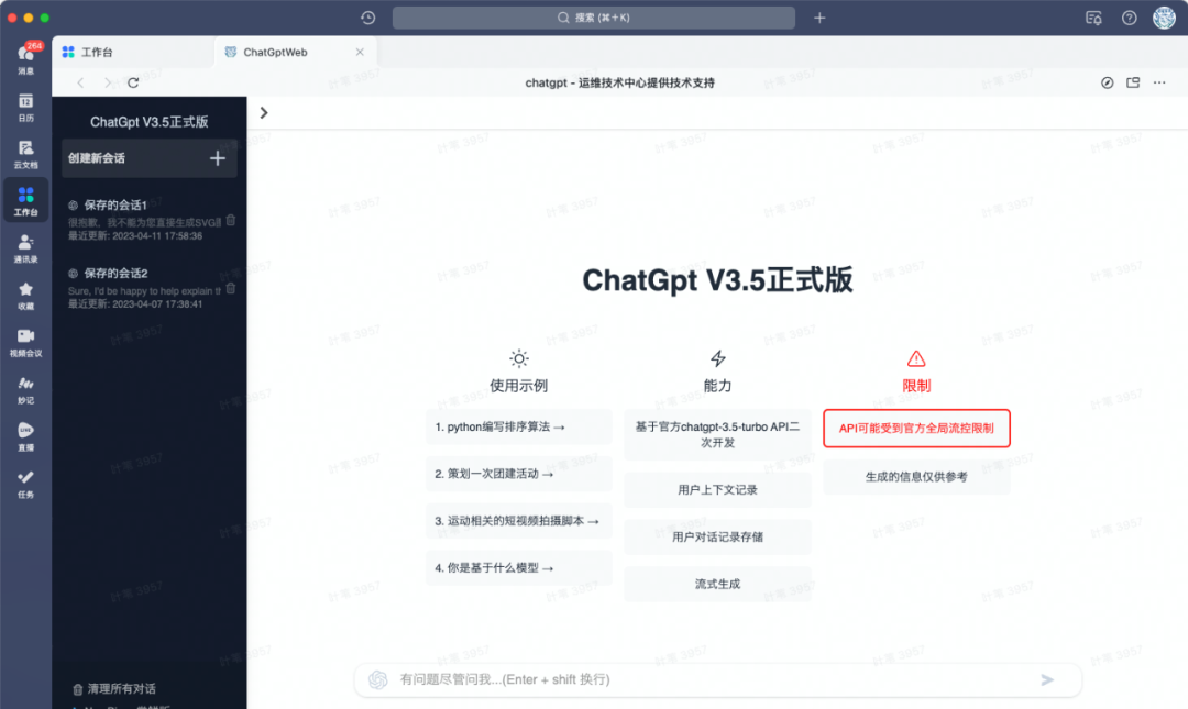ChatGPT企业内服务化落地 配图 6