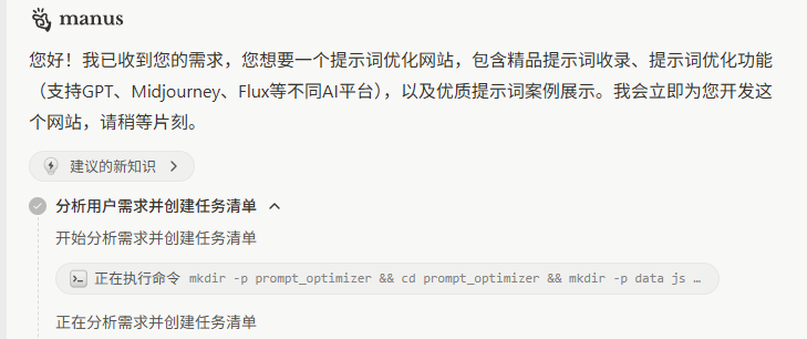 Manus终于开放了！填码直接用，他们是懂营销的~ 配图 7