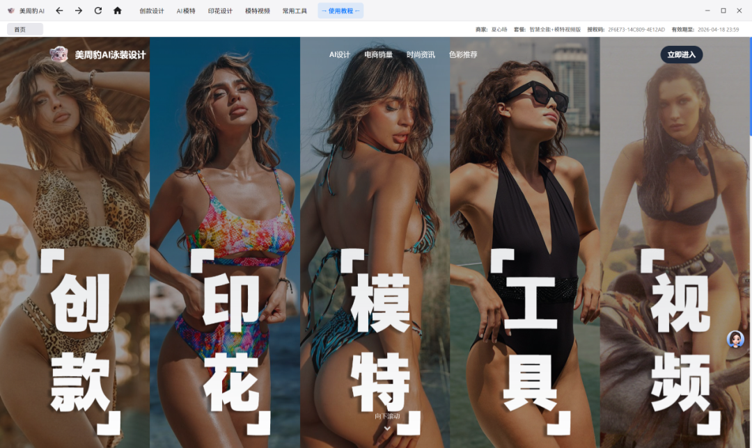 案例｜一个县城泳装产业带的AI革命 配图 3