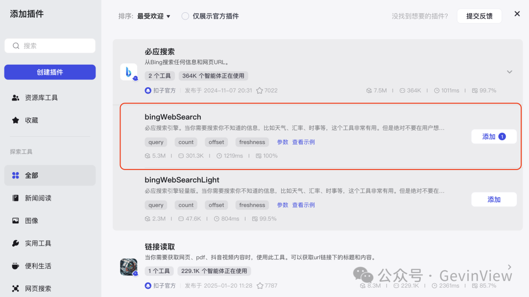 用智能体复刻一个联网满血版DeepSeek-R1 配图 15