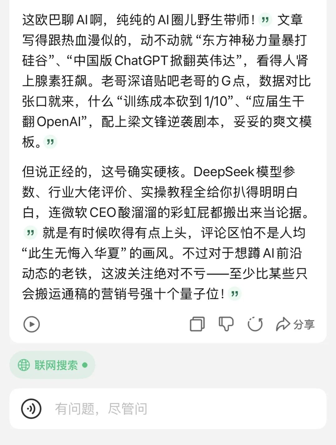 腾讯元宝接入DeepSeek，太顶了 配图 16
