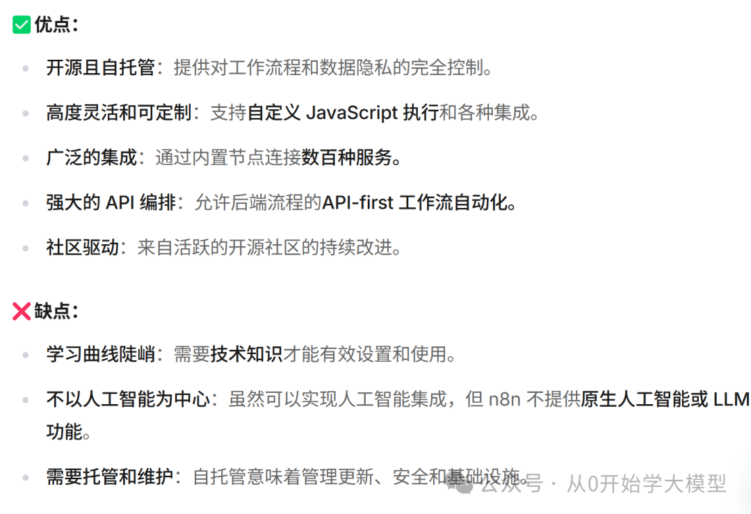 n8n vs Dify vs Coze 自动化和AI平台的全面比较(建议收藏) 配图 12