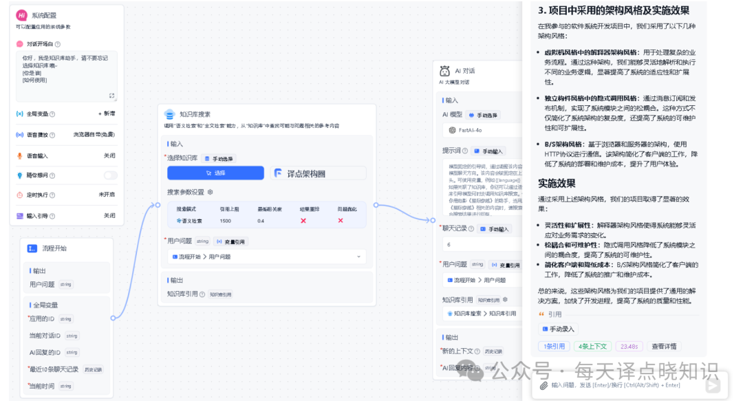 AI | 基于 FastGPT + 大语言模型 + 向量模型手把手从0-1快速构建本地私有化知识库 配图 21