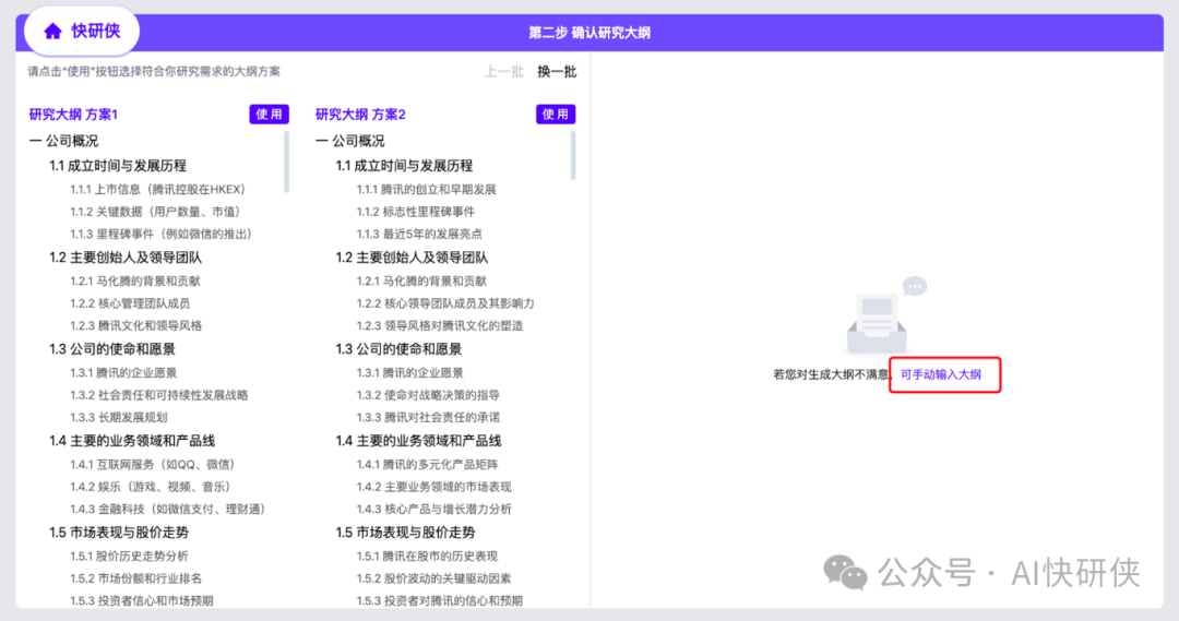 AI快研侠是一个什么样的产品？ 配图 5