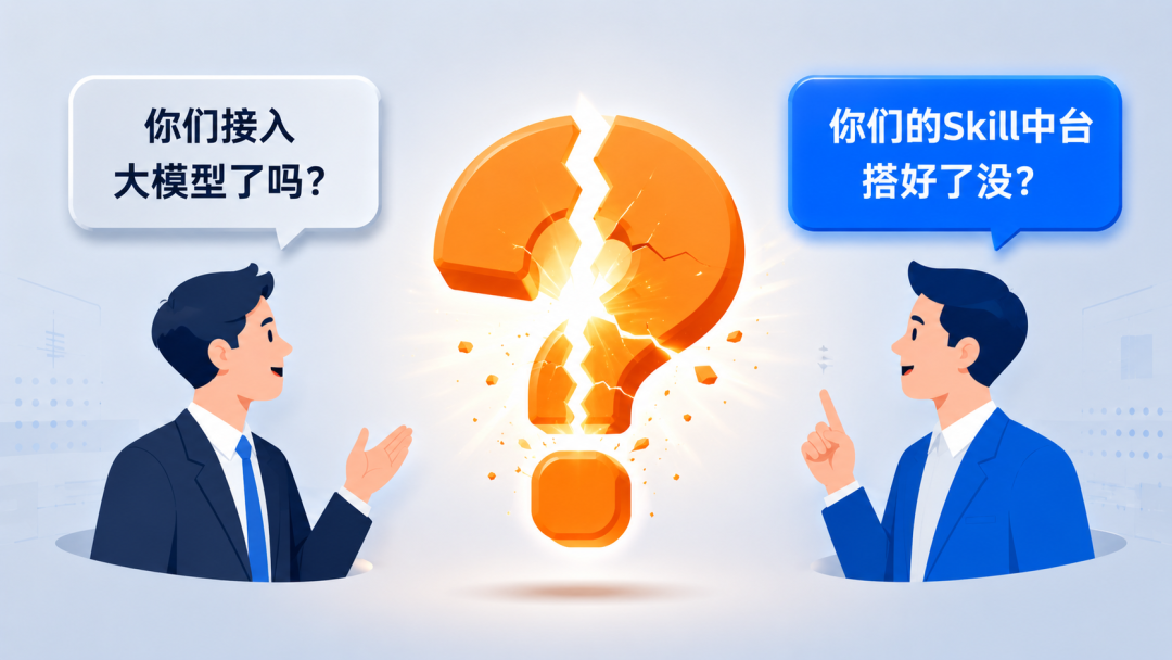 为什么各大公司开始大张旗鼓搞Skill中台?