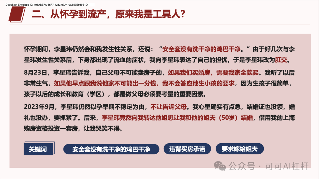 一个叫李星玮的上海交大博士火了！GPT4-o通过数据分析出他100%的渣男属性！ 配图 17