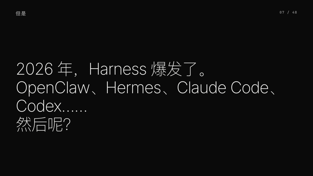 第 7 页：2026 年，Harness 爆发了