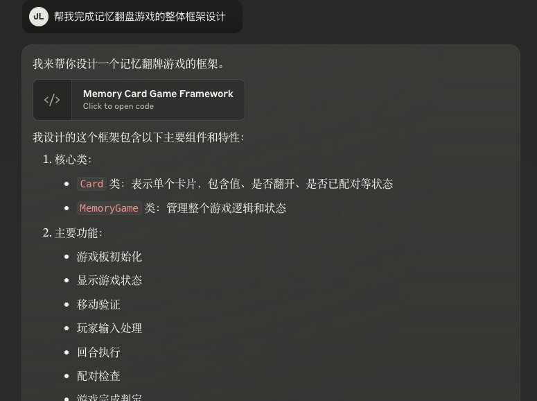 巧用Cursor，一句提示词搞定记忆翻牌游戏 配图 2