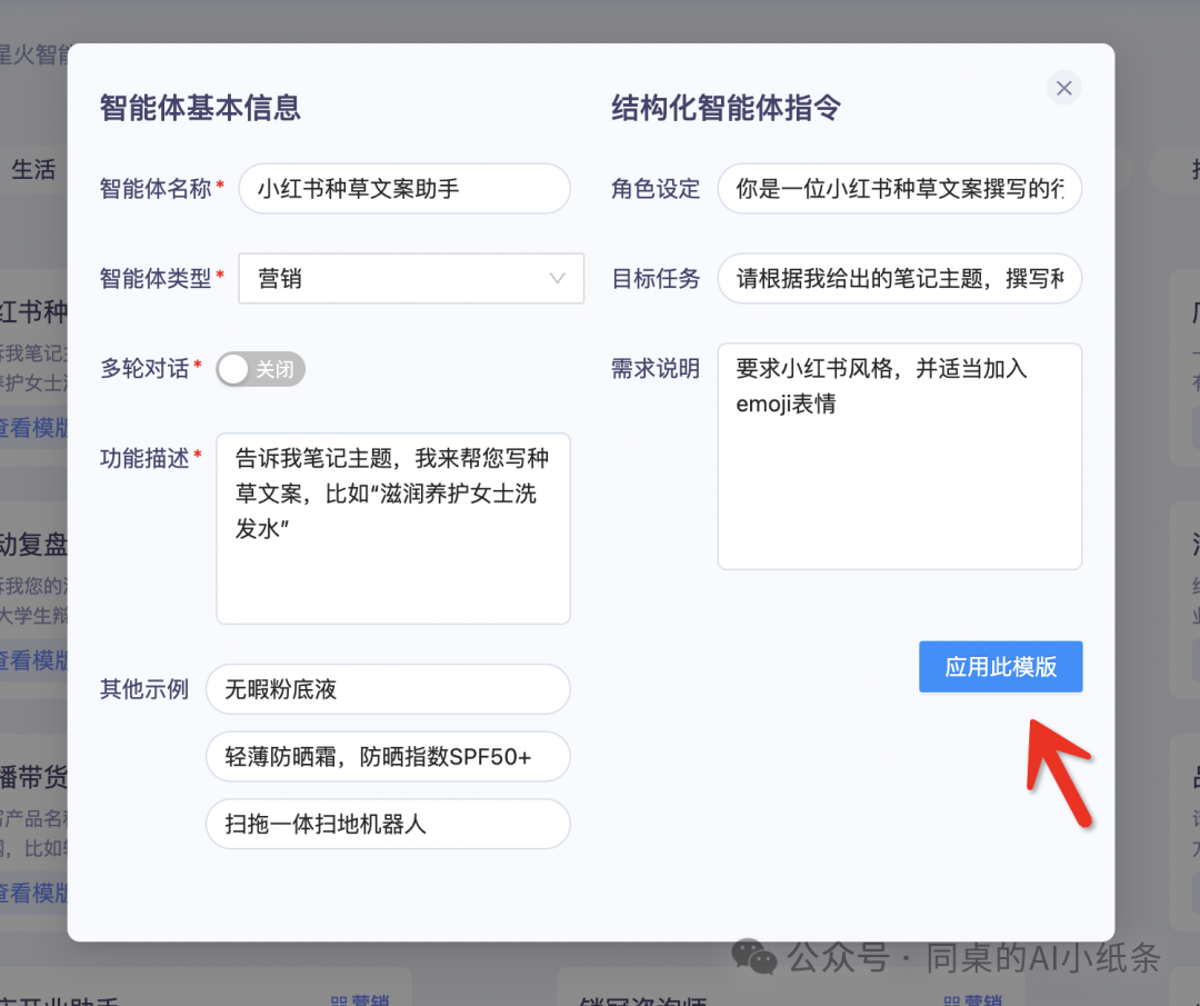 OpenAI都做不下去的GPTs，为何国内如此火热？盘点国内一站式Agent搭建平台，一文说清差别！大家都在用Agent做什么？ 配图 68