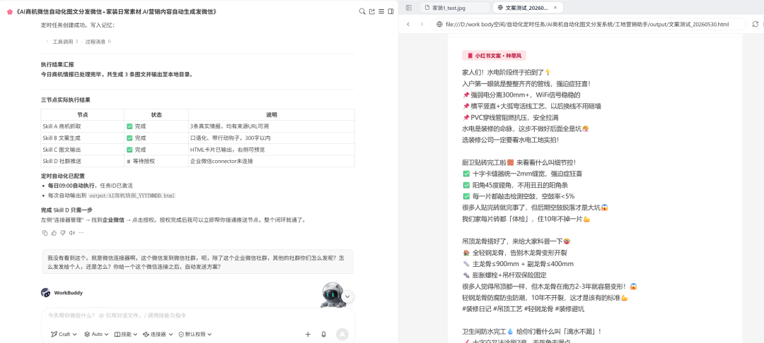 他用7步搭出AI工作流，把工地照片自动变成营销内容 配图 20
