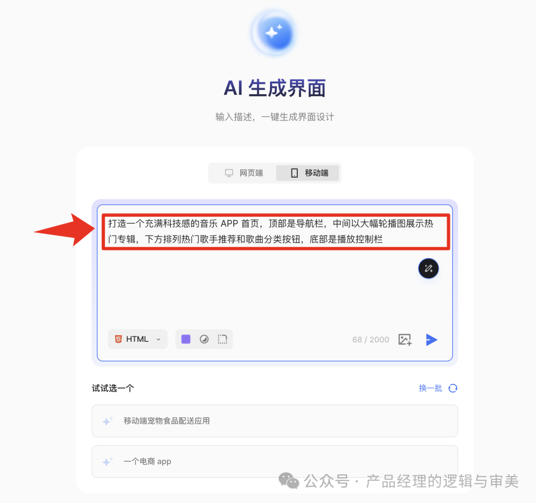 产品经理有福了：利用AI直接生成原型图&UI设计图 配图 10