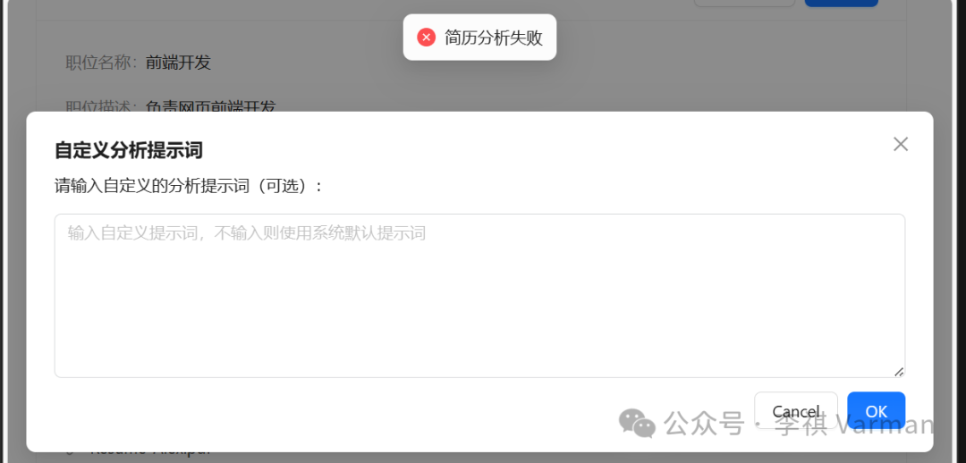 AI 编程：Cursor 实现简历筛选 App - 完成大模型简历分析功能 配图 9